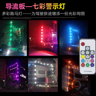 饰24伏 货车24v导流罩灯跑马灯流光灯led边灯驾驶室彩灯遮阳板改装