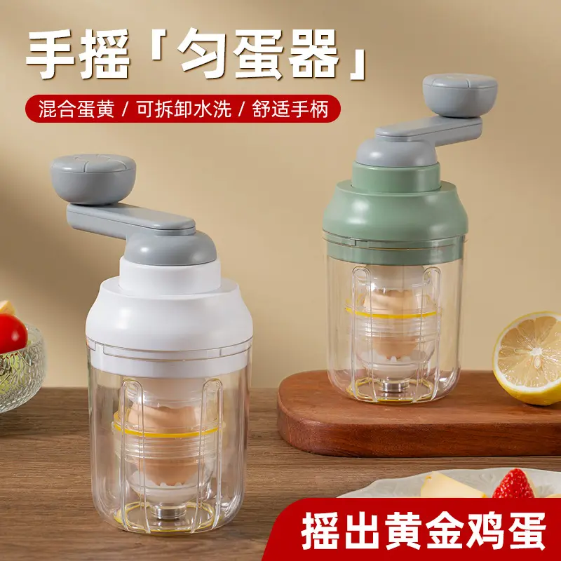 扯蛋神器手动摇蛋器鸡蛋黄金蛋甩蛋器蛋黄蛋白混合器蛋黄匀蛋器