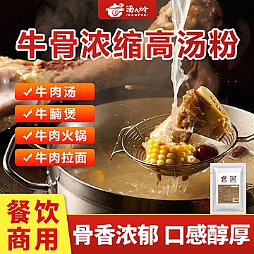 汤大炩牛浓缩牛骨清汤100g