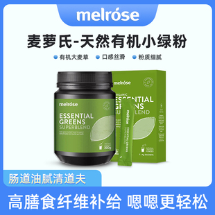 澳洲melrose全能绿瘦子大麦小麦草红橙粉植物精萃肠道膳食纤维粉