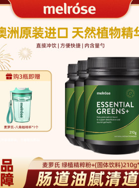 Melrose麦萝氏绿瘦子澳洲小绿粉