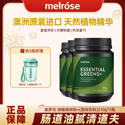 Melrose麦萝氏绿瘦子澳洲小绿粉