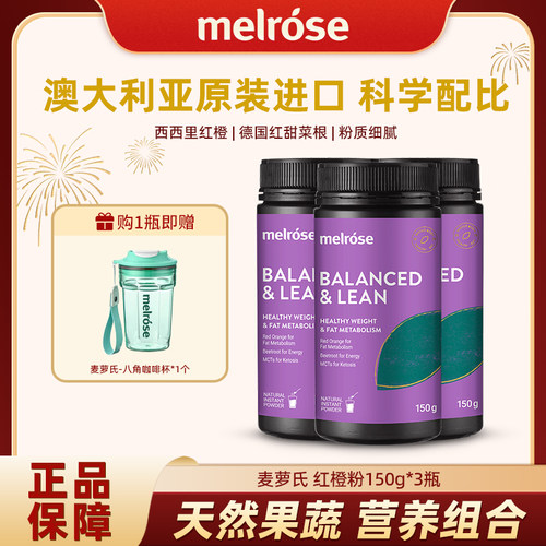 melrose麦萝氏澳洲红橙粉150g