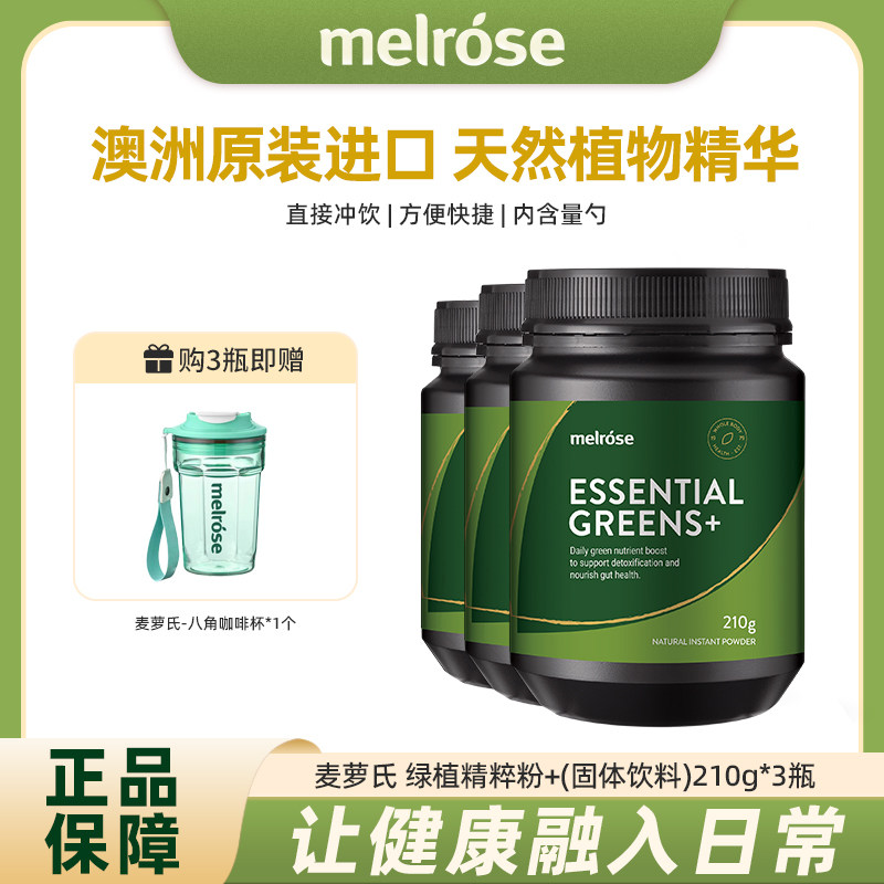 麦萝氏绿瘦子澳洲小绿粉升级膳食纤维营养补充粉冲泡饮品210克