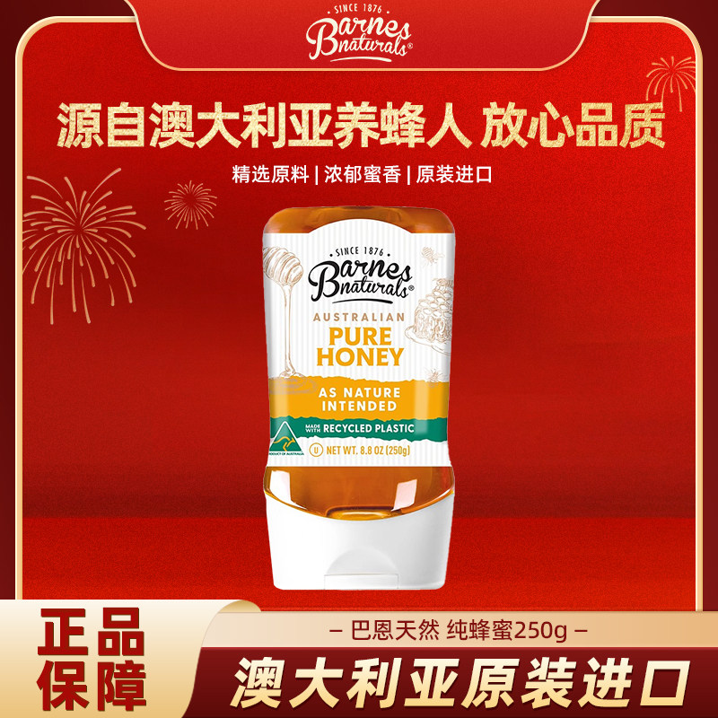 便携装巴恩天然麦卢卡纯正春季