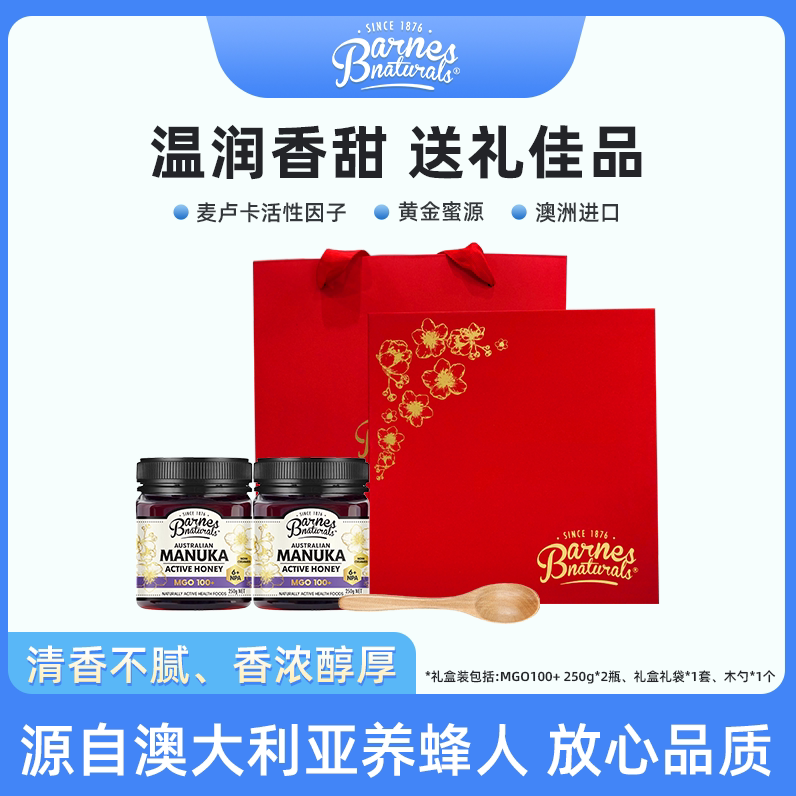 巴恩天然活性麦卢卡蜂蜜 MGO100+ 250克