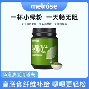 澳洲melrose全能绿瘦子大麦小麦草红橙粉植物精萃肠道膳食纤维粉