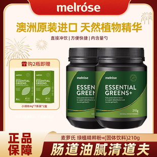 澳洲melrose麦萝氏绿瘦子小绿粉升级膳食纤维大麦小麦草螺旋藻粉