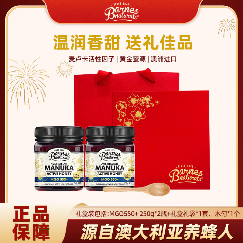 巴恩天然澳洲原装进口麦卢卡 550+ 250克礼盒装