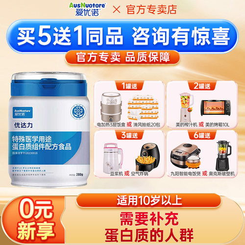 爱优诺优达力特殊医学用途配方食品蛋白粉全营养蛋白质粉术后恢复