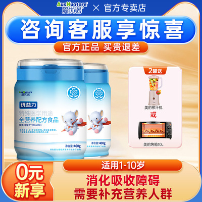 爱优诺优益力特殊医学用途特医食品全营养配方奶粉营养素400g*2罐