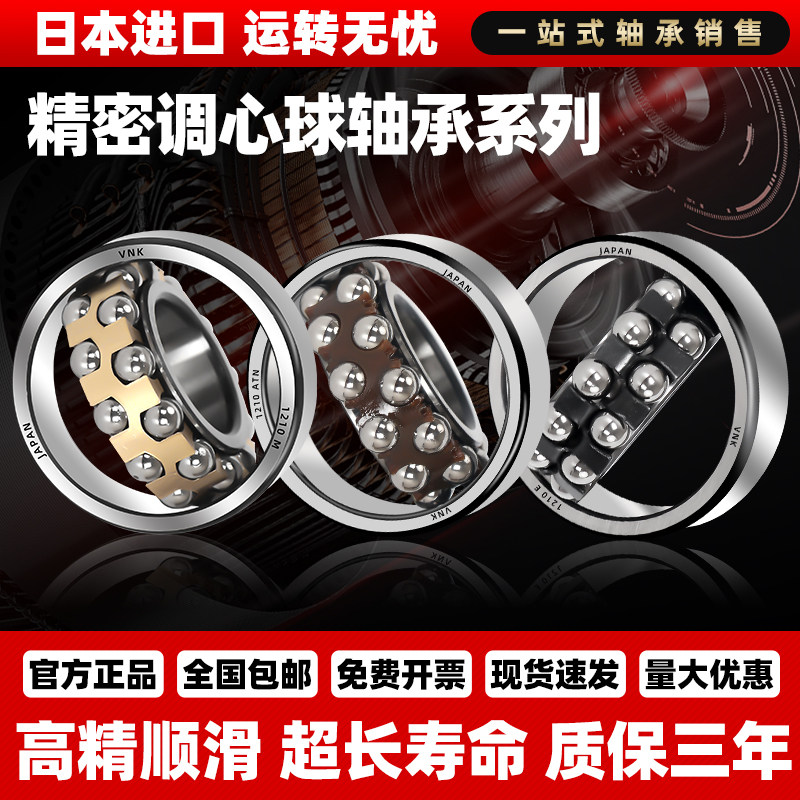 原装日本进口高速双排调心球轴承