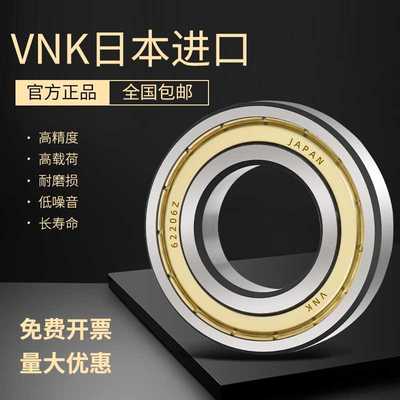 原装日本进口VNK高速深沟球轴承