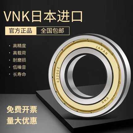 日本原装进口VNK轴承6900 6901 6902 6903 6904 6905 6906 6908Z