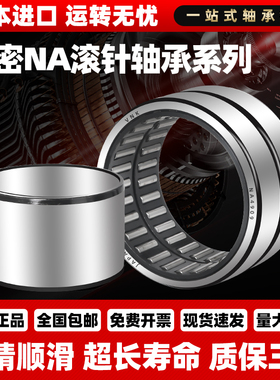 日本进口滚针轴承R NA 4908 4909 4910 4911 4912 4913 4914 4915
