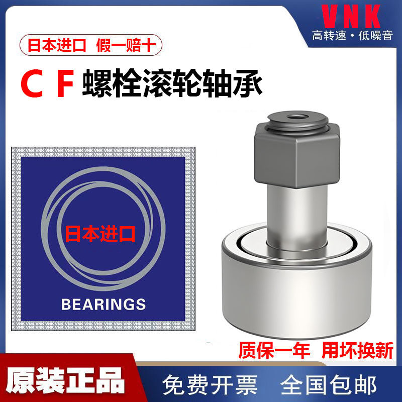 日本进口螺栓滚轮针轴承CF