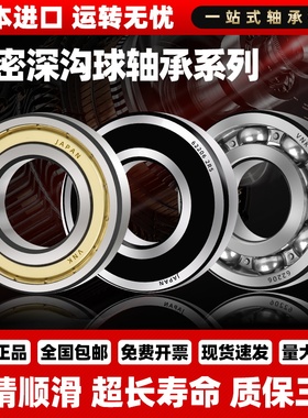 日本原装进口VNK轴承6200 6201 6202 6203 6204 6206 6207 6208Z