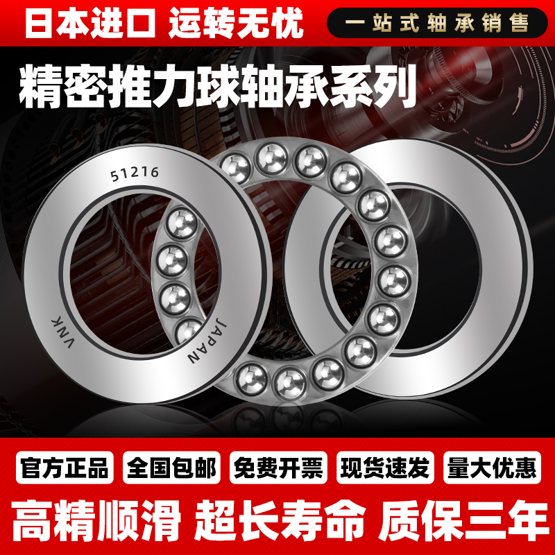 原装日本进口高速推力球轴承