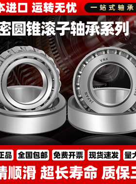 日本进口VNK轴承HR32904 32905 32906 32907 32908 32909 32910 J