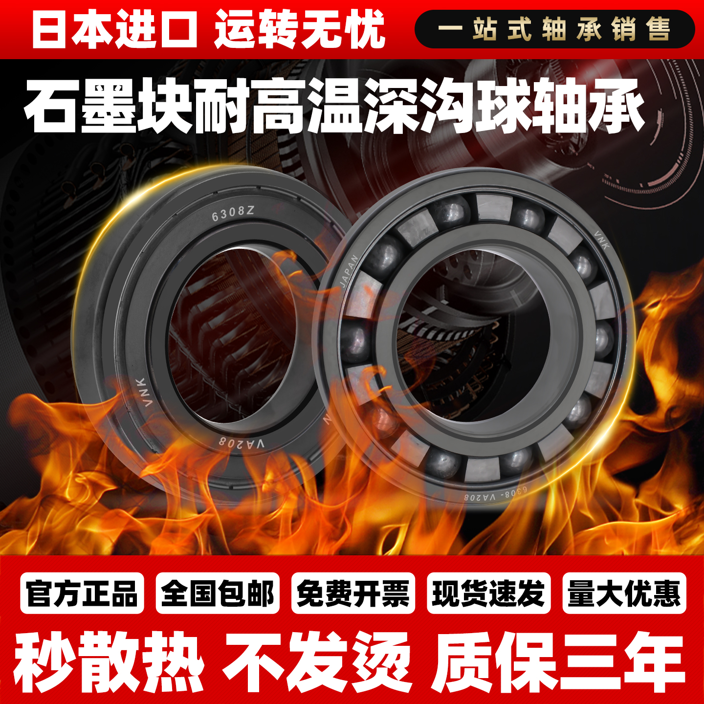 日本进口石墨块耐高温轴承VA208