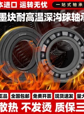 日本进口石墨块耐高温轴承 6000 6001 6002 6003 6004 6005 VA208