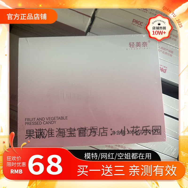 【官方正品】轻美奈果蔬压片糖果粉盒微商抖快小红书网红同款
