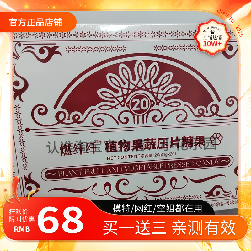 燃纤纤植物果蔬压片糖果微商小红书网红抖音快手同款【官方正品】