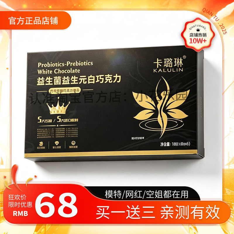 卡璐琳益生菌益生元白巧克力抖音同款