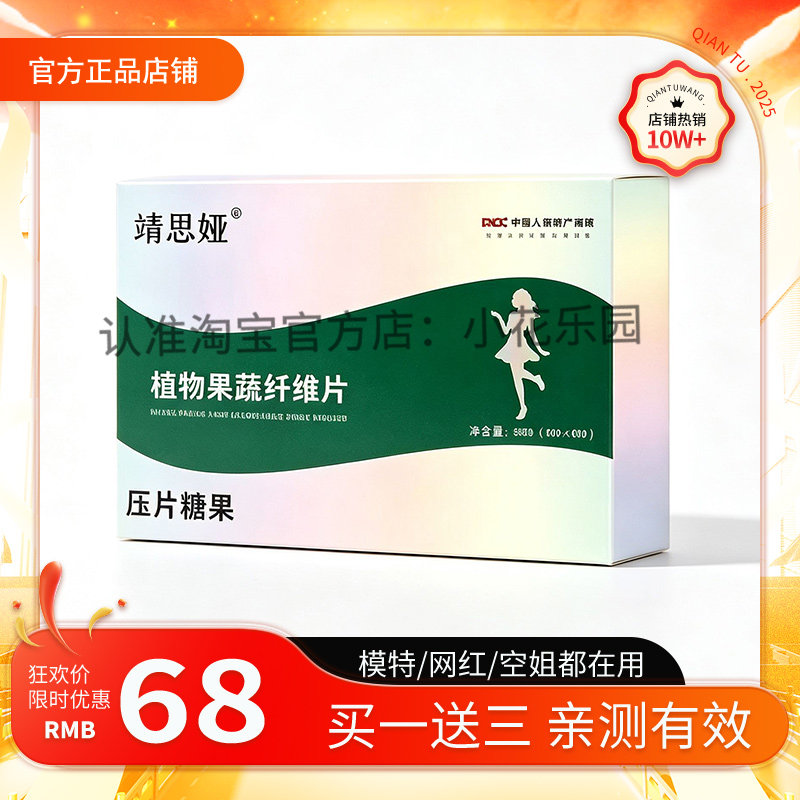 靖思娅植物果蔬纤维片压片糖果