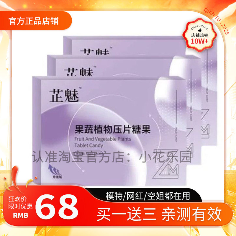 芷魅果蔬植物压片糖果微商同款新品正品