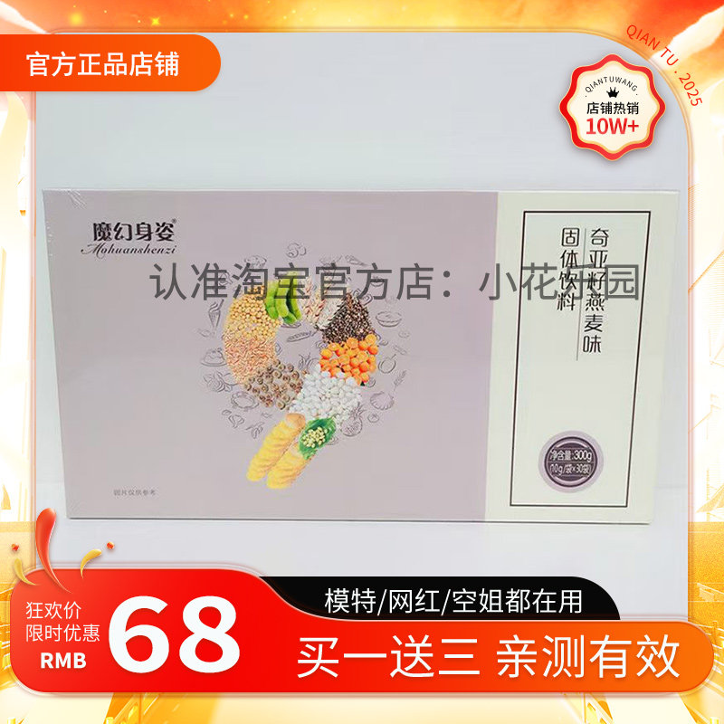 魔幻身姿益生菌粉固体饮料微商同款饱腹感风味固体饮料植物果蔬饮