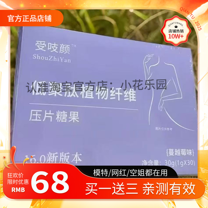 正品受吱颜糖果低聚肽植物纤维固体饮料块状升级款直播间同款