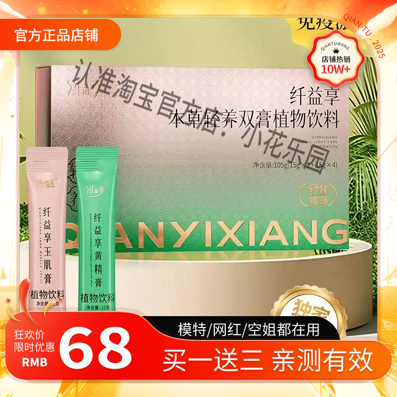 纤益享益生元茉莉果蔬轻体茶粉茉莉绿茶本草轻养双膏新品