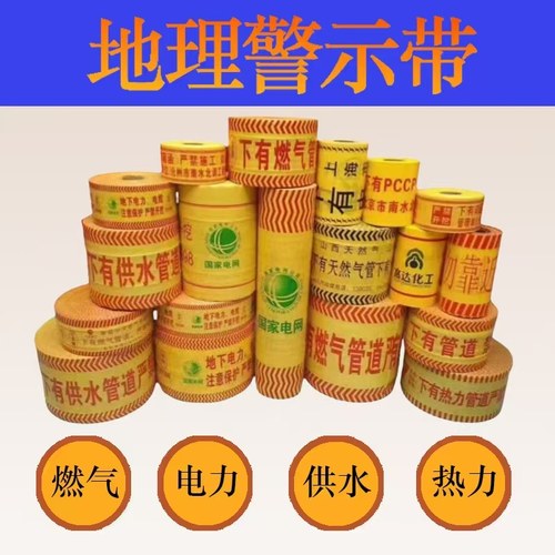 地埋警示带电力电缆燃气管道光缆pe编织热力供水给水自来水示踪线
