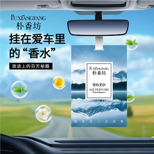 朴香坊液体挂件香薰透气膜卧室汽车衣橱卫生间厨房通用清香香水袋