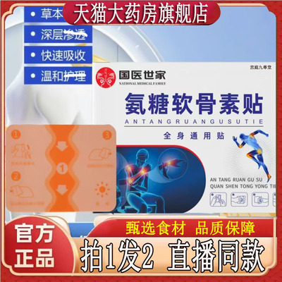 国医世家氨糖软骨素贴正品营养香大药房膝港盖皮肤软乳膏药贴器械