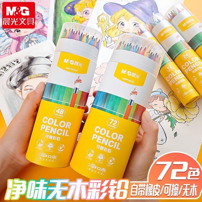 晨光净味可擦彩铅笔小学生专用48色彩铅美术生绘画一年级学生素描彩色铅笔24色儿童幼儿园画画涂色画笔套装