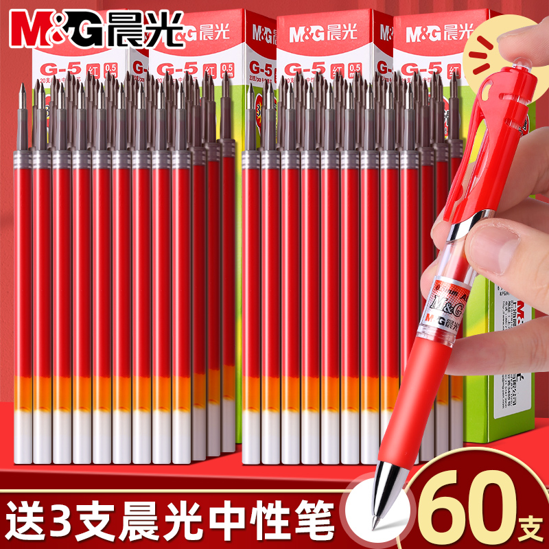 晨光红笔芯老师专用红色笔芯按动式中性笔芯0.5子弹头替芯学生用0.38全针管碳素笔红替芯批改试卷作业红笔芯