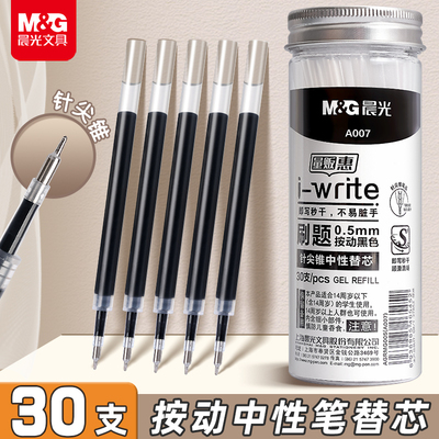 晨光笔芯CS针尖锥笔芯替芯ST