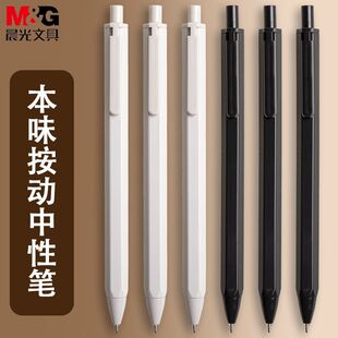 晨光本味不断墨中性笔黑色笔芯水性笔按动刷题笔纯色0.35全针管原子笔签字笔专用水笔初高中专用按动笔自动笔