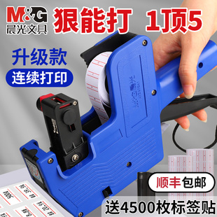 晨光打码机打价格标签机手持超市价格打码器全自动数字可调商场标价纸机小型日期打码器自动出纸