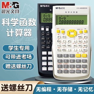 晨光函数型计算器大学生考试专用多功能科学计算机一建二建考试