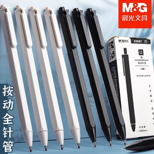 晨光本味不断墨中性笔黑色笔芯水性笔按动刷题笔纯色0.35全针管原子笔签字笔水笔握感舒适按动笔自动笔文具
