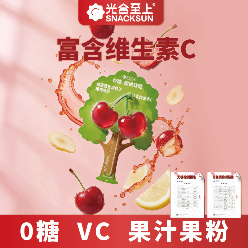 光合至上风车软糖果汁维C棒棒糖