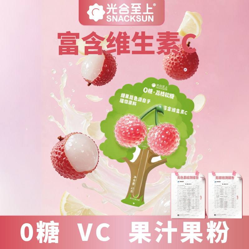 光合至上风车软糖果汁维C棒棒糖