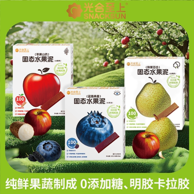 三盒光合至上固态水果泥儿童健康零食生日圣诞礼物宝宝辅食水果条