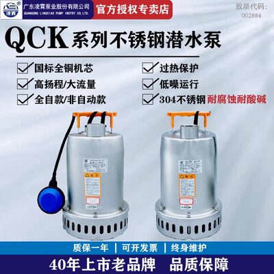 凌霄QCK型304不锈钢潜水泵污水泵220v排污泵家用小型自动抽水机