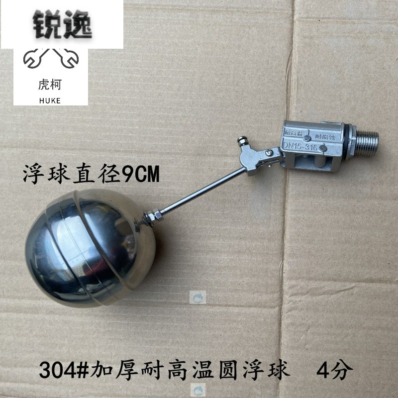 304耐高温耐腐蚀扁形浮球阀4分双杠杆可调蒸汽发生器浮球阀DN15