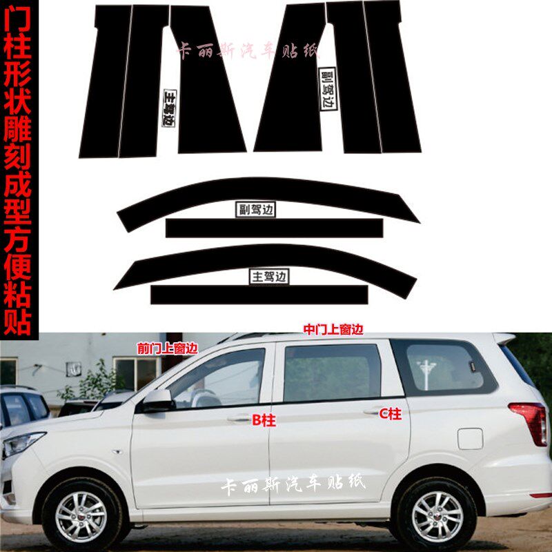 五菱宏光S中柱贴纸车窗边框改色膜BC柱门柱门框上窗边贴膜磨砂黑