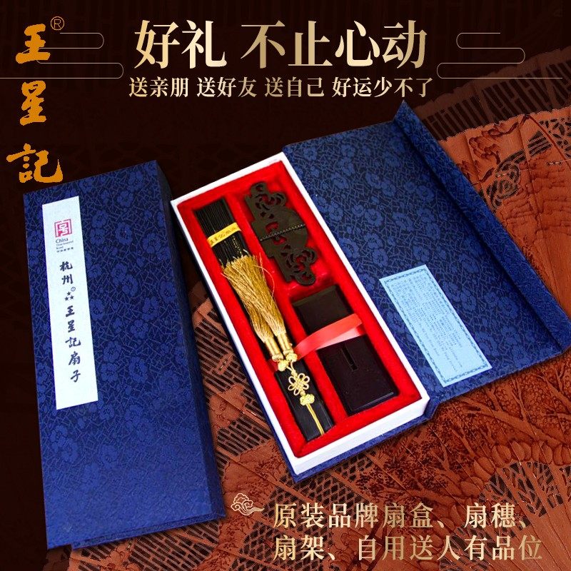杭州王星记扇子25cm红檀扇古典传统拉丝烫花手工礼品扇收藏工艺扇